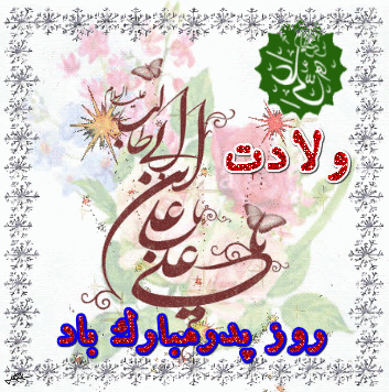 علی زیبایی هر سرنوشت است اگر الگو شود عالم بهشت است  4